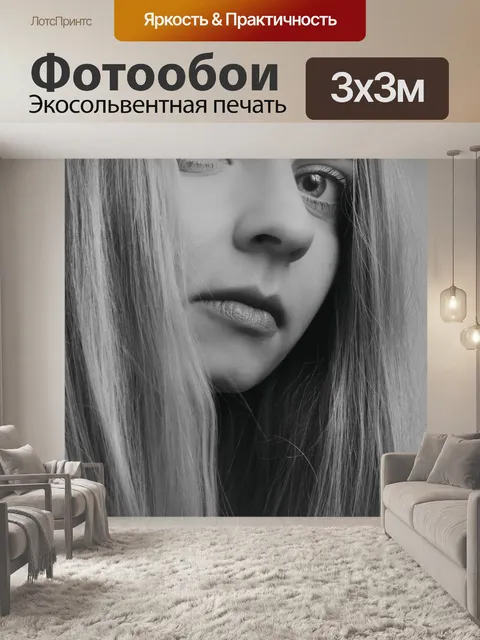 Фотообои Portrait