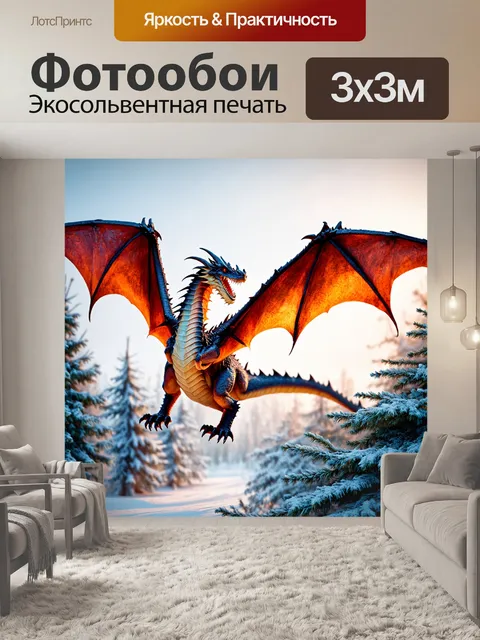 Фотообои дракон, зимний дракон, парящий над снежным лесом, его чешую уводит к зимним пейзажам