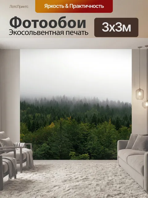 Фотообои Туман