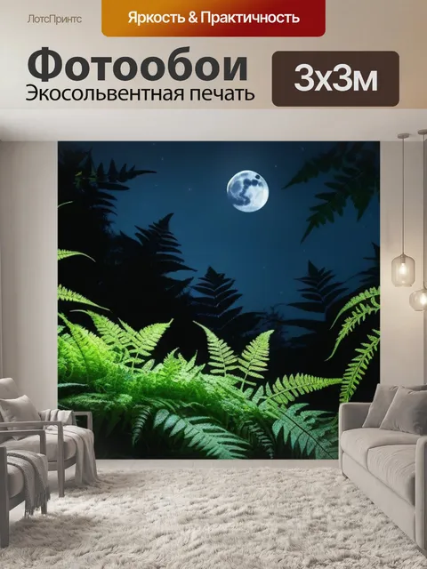 Фотообои ночной лес с луной и папоротниками