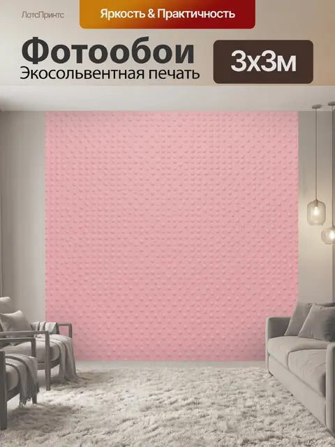 Фотообои Рельефные точки на розовом градиенте