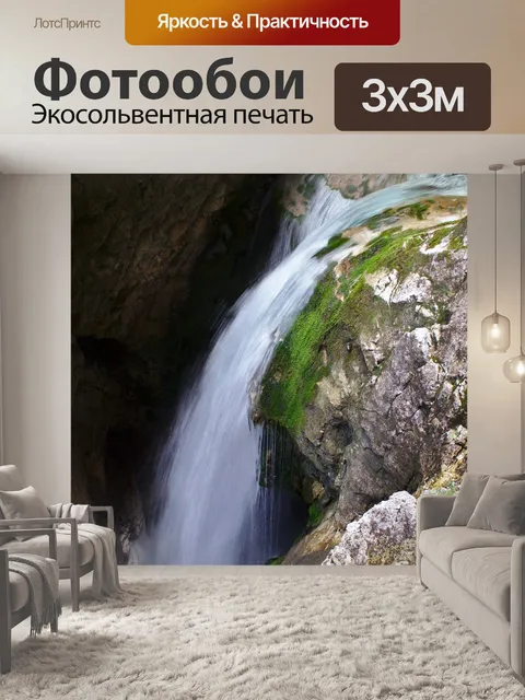 Фотообои Водопад