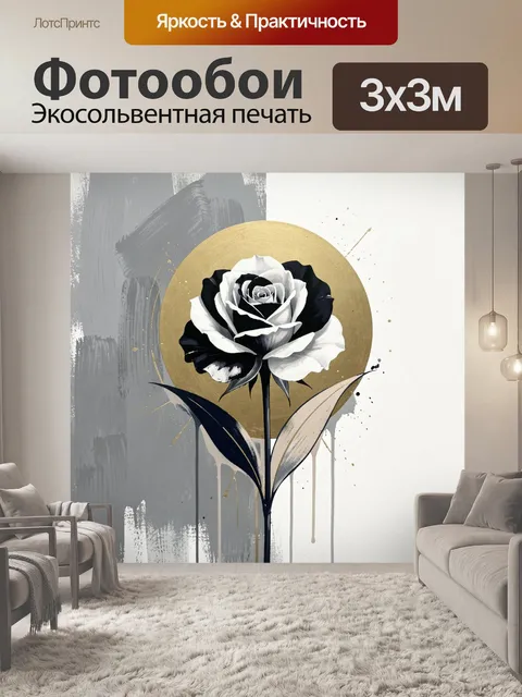 Фотообои Черно-белая роза с золотым кругом