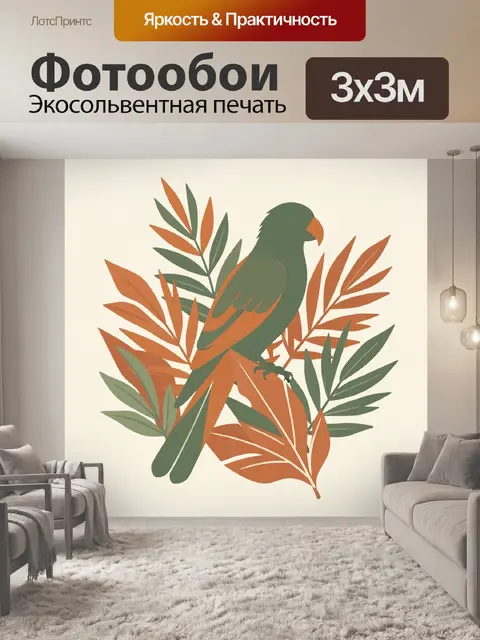 300 × 300 см · Экосольвентная печать