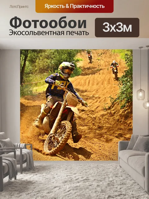 Фотообои Мотокросс