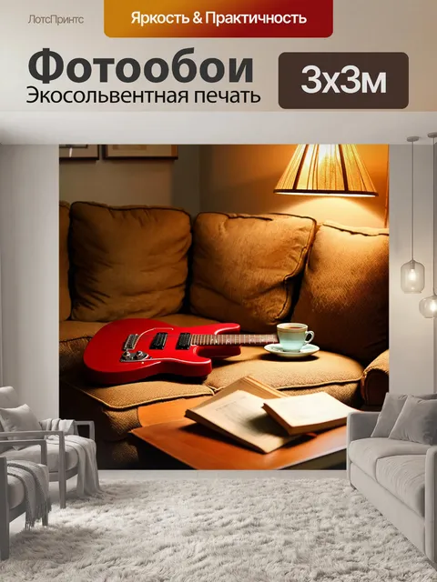 Фотообои на старом, потрепанном диване в винтажном интерьере лежит красная электрогитара между старыми книгами и…
