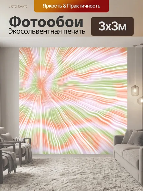 Фотообои Абстракция 2020 30