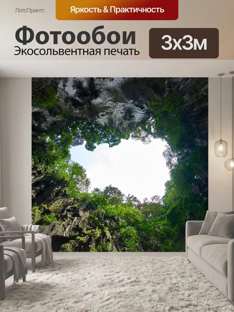Фотообои Пещера
