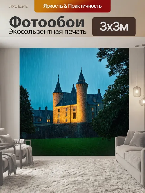 Фотообои дождь, падающий на исторический замок, обрамленный зеленью, и вечерний свет, придающий ему магический вид