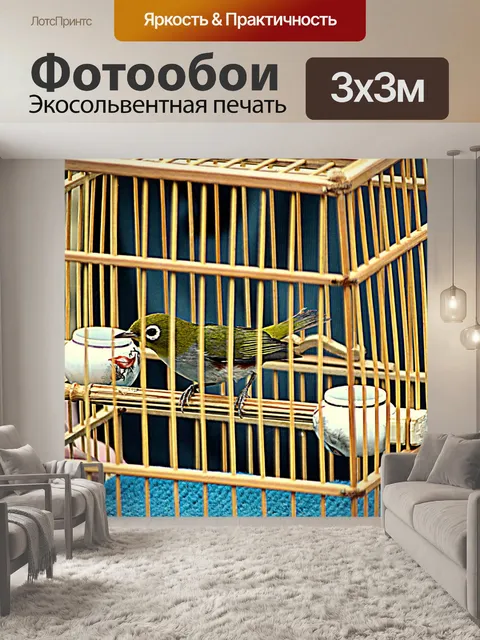Фотообои Птица в клетке