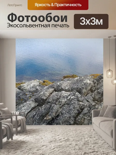 Фотообои Туман