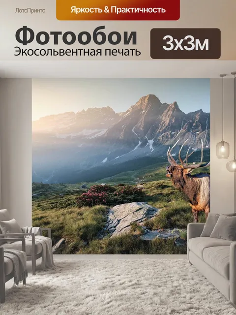 Фотообои Горы