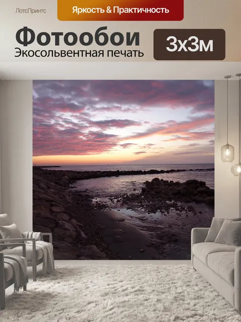 Фотообои Восход солнца