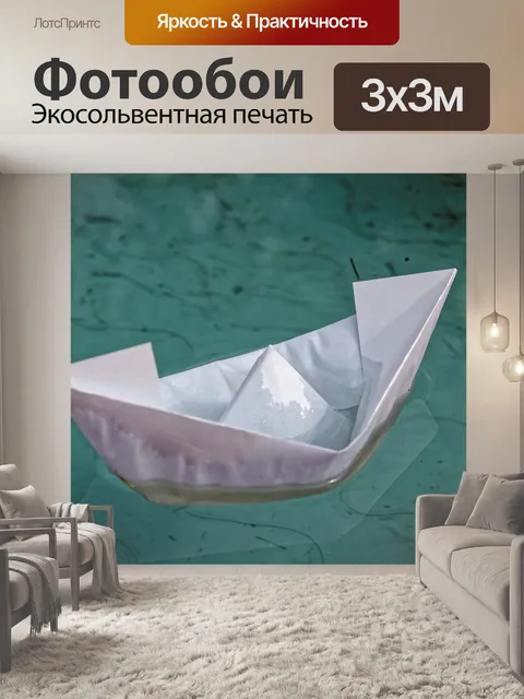 Фотообои Складки