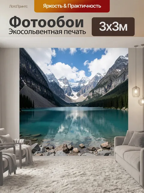 Фотообои Горное озеро среди снежных вершин