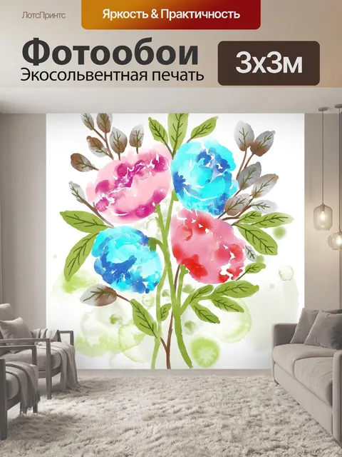 Фотообои Акварель цветы