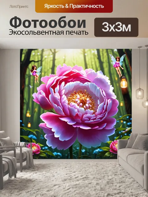 Фотообои пионы в стиле вектор, погруженные в сказочную атмосферу, с элементами феи, светлячков и мягкого света