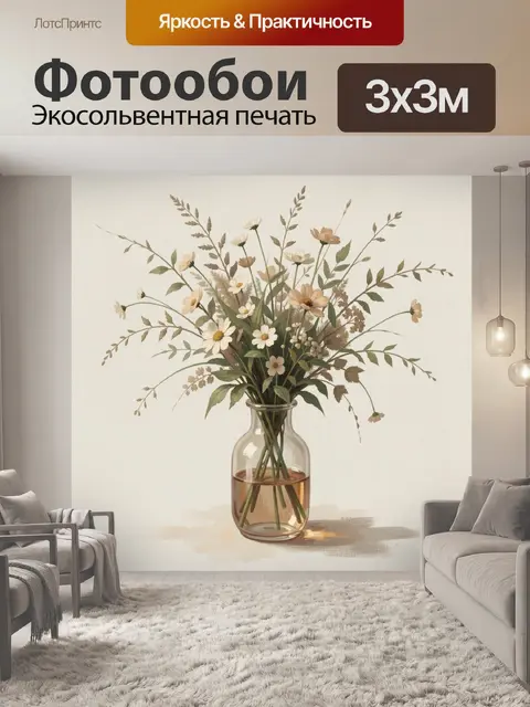 300 × 300 см · Экосольвентная печать