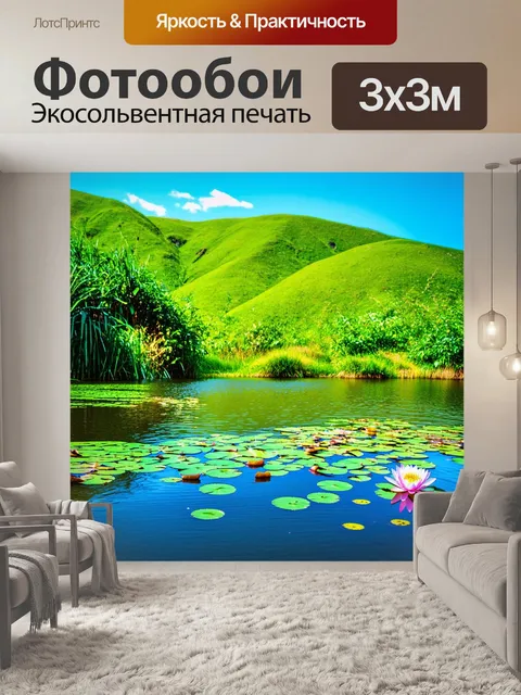 Фотообои насколько яркий солнечный день на тихом озере