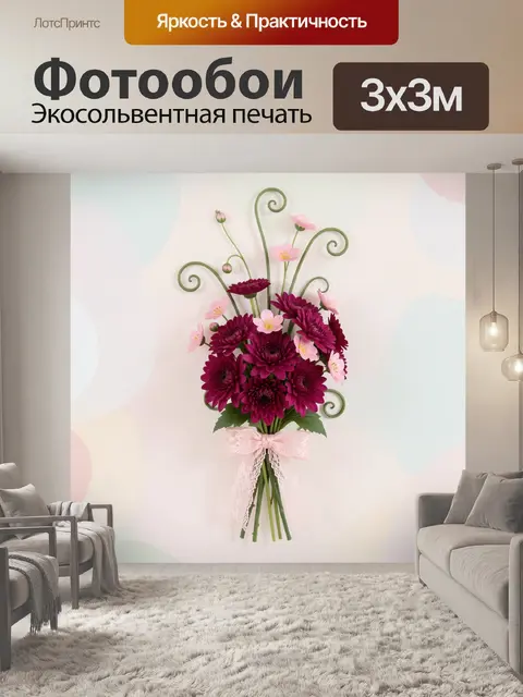 Фотообои Бордовые хризантемы с розовыми цветами
