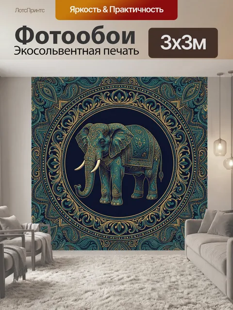Фотообои Слон в орнаментальной раме