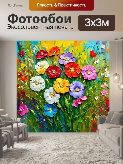 Фотообои цветы в стиле поль гоген, акценты акриловой живописи, вихрь ярких красок, уникальные цветочные формы