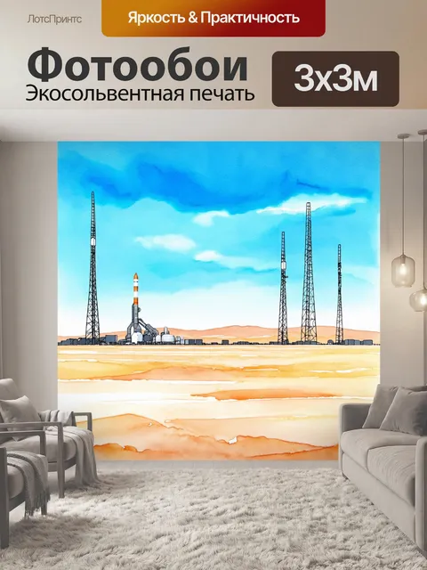Фотообои дендрарий у космодрома байконур