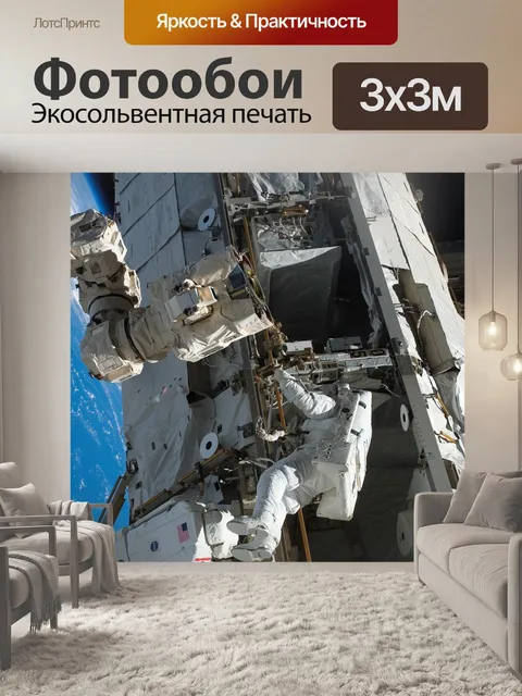 Фотообои Космонавт