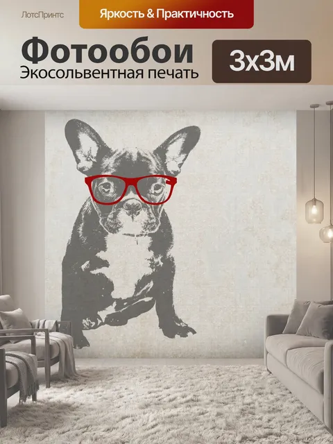 Фотообои Иллюстрация собаки в очках