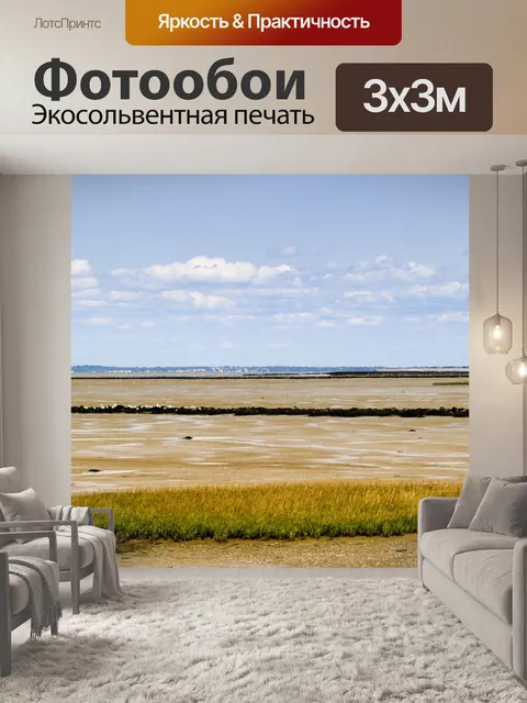 Фотообои Нуармутье