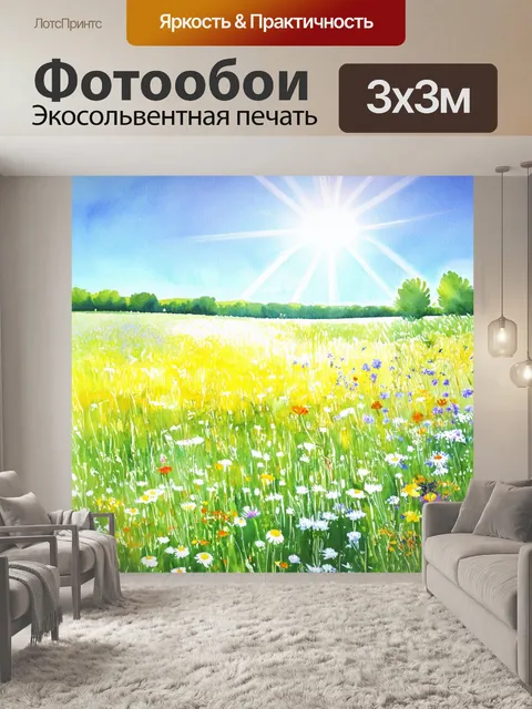Фотообои природа в стиле акварельный пейзаж