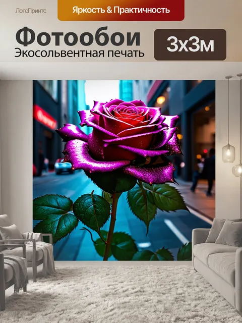 Фотообои розы в стиле киберпанк, глянцевые поверхности и текстуры, экстравагантные цветы на фоне городской жизни