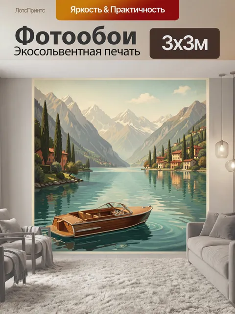 Фотообои Альпийское озеро с катером