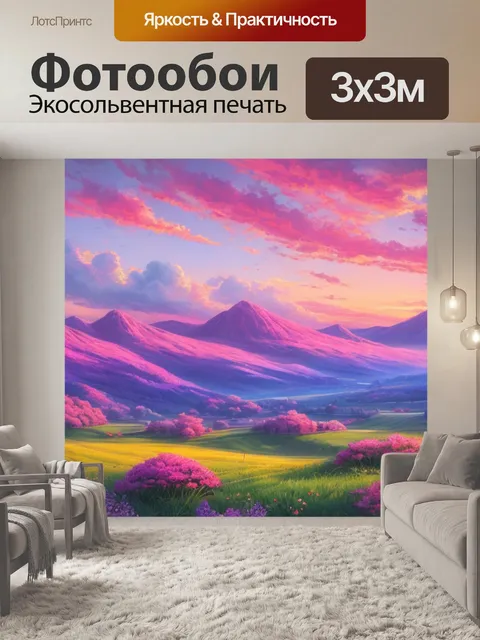 Фотообои пейзаж с розовым небом