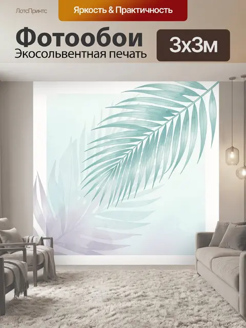 Фотообои Тропические листья в пастельных тонах