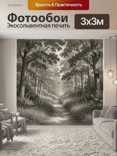 Фотообои Лесная аллея в тумане