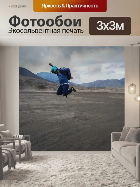 Фотообои Приключение