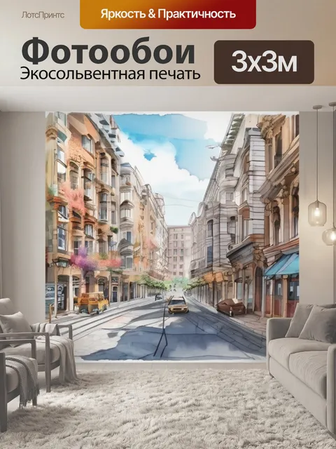 Фотообои город где находится