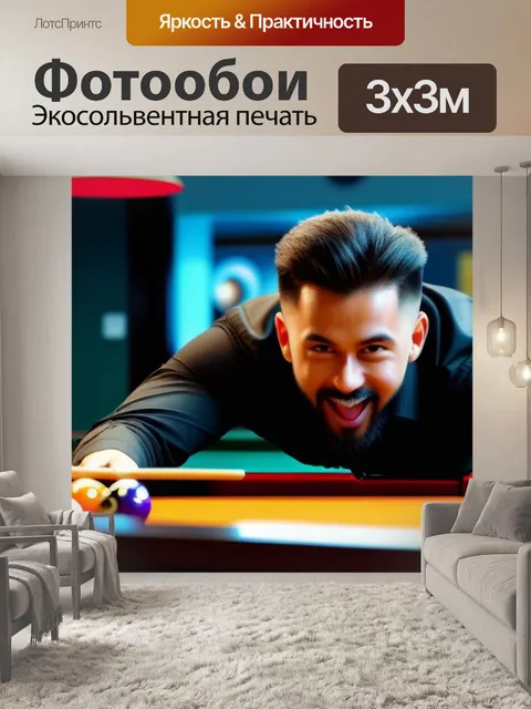 Фотообои улыбки и азарт за бильярдным столом