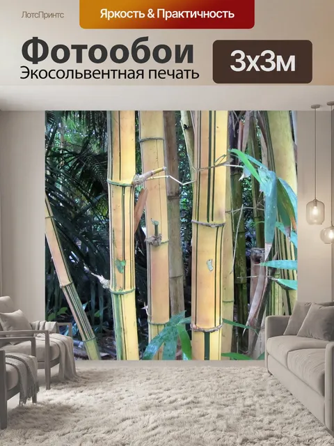 Фотообои Бамбук