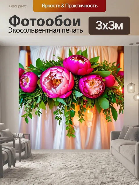 Фотообои пионы, украшающие свадебное украшение, сияющие яркими цветами и обрамленные зеленью