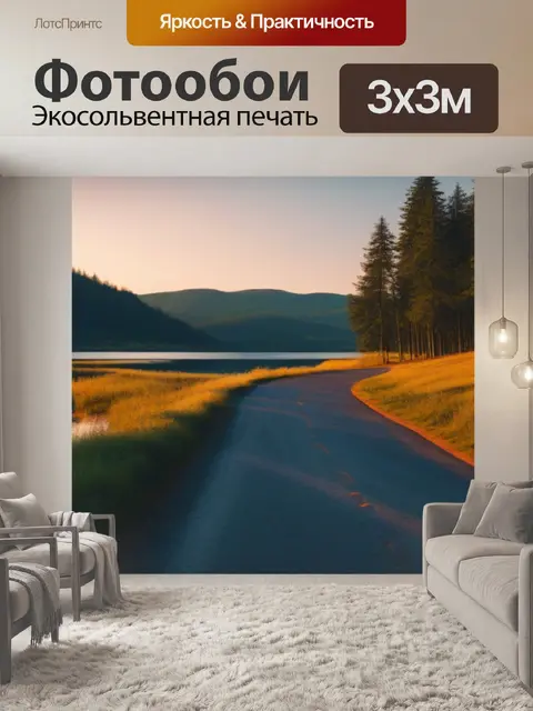 Фотообои дорога к озеру, подсвеченная закатным светом