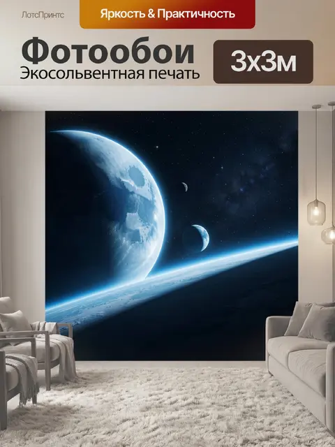 Фотообои Космический пейзаж с планетами
