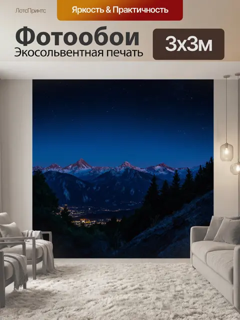 Фотообои ночь в стиле максимализм с видом на горы под ночным небом