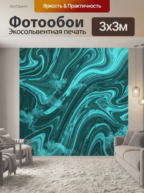 Фотообои Бирюзовые мраморные волны