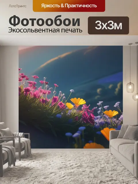 Фотообои пейзаж с цветами простой