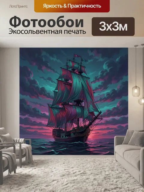 Фотообои Парусник в небе на закате