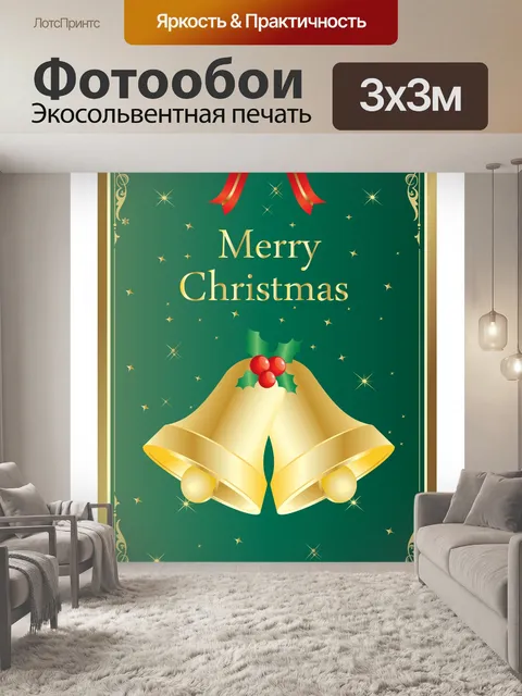 Фотообои Christmas Bells шаблон карты