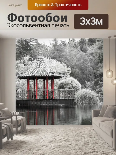 Фотообои Дерево Пергола
