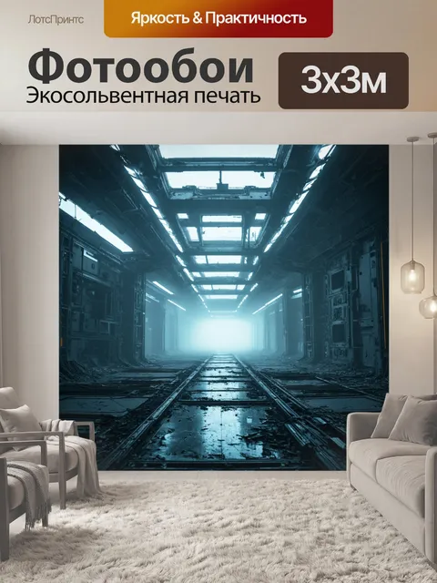 Фотообои туман в стиле футуристический